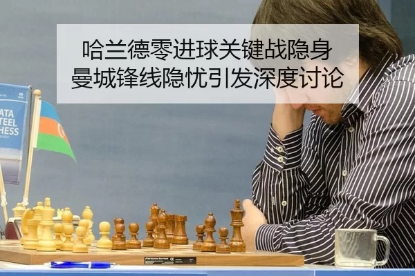 ha-lan-de-ling-jin-qiu-guan-jian-zhan-yin-shen-man-cheng-feng-xian-yin-you-yin-fa-shen-du-tao-lun-2-855.jpg